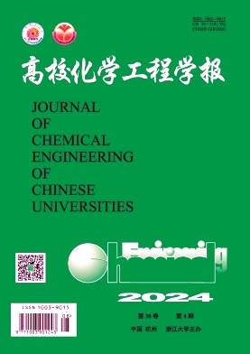 高校化学工程学报封面